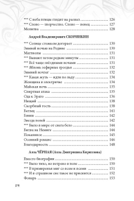 Русского слова звучанье…